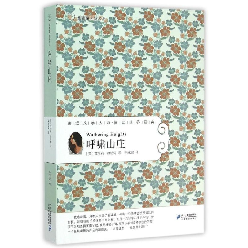 [M]呼啸山庄常/青藤名家名译29-9787556805907