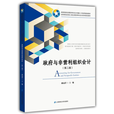 醉染图书与非营利组织会计(第2版)/曲远洋9787564225032