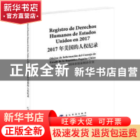正版 年美国的人权纪录(2017)(汉西对照) 中华人民共和国国务院新