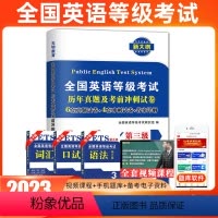 [正版]天明英语三级金考卷2023全国英语三级考试金考卷PETS3历年真题及考前冲刺试卷英语三级内含配套听力音频重庆上