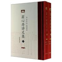 正版新书]翁心存诗文集翁心存9787550619272