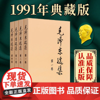 正版 毛泽东选集全四册1-4卷毛泽东生平纪实毛泽东选集毛泽东传领袖人物传记书籍 人民出版社