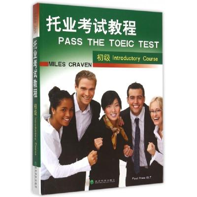 正版新书]托业考试教程(初级)(英文版)(英)克拉文9787514156447