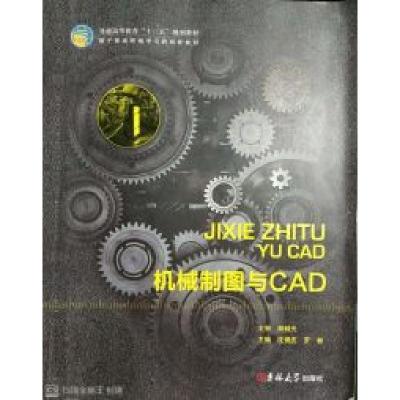 正版新书]机械制图与CAD罗林9787567795587