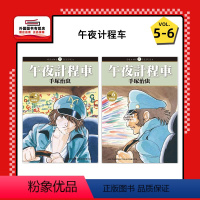 [正版]外图台版漫画午夜出租车 5-6 午夜计程车/ 手冢治虫 台湾东贩