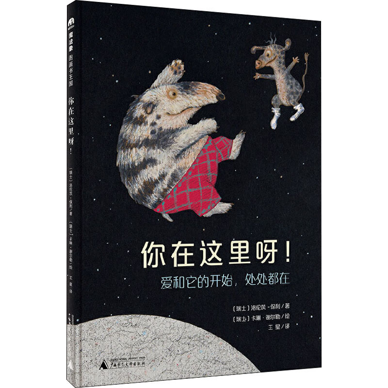 [M]你在这里呀!-9787549579310
