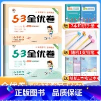 一年级下册 语文+数学人教版 小学通用 [正版]2024春53全优卷一年级二年级三四五六年级上册下册试卷测试卷全套语文数