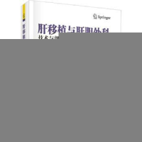 音像肝移植与肝胆外科:技术与理论的相互影响(中文翻译版)