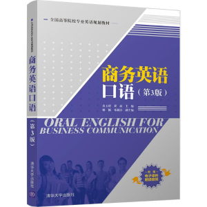 正版新书]商务英语口语(第3版)房玉靖9787302469599