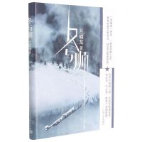 [N]冬与狮-9787020142422