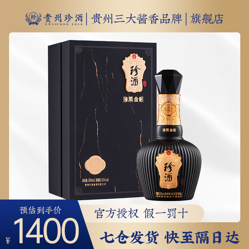 珍酒黑金珍三十 53度酱香型白酒500ml单瓶装 大曲坤沙陈年高粱窖藏酒