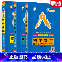 数物化3本 初中通用 [正版]2024版蓝精灵初中知识手册语文古诗文生物基础知识核心考点数学英语物理化学公式定律典型例题
