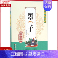 [正版]全新 墨子 历史/历史知识读物 9787544536165