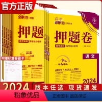 语数英 新高考专用 [正版]理想树2024新版高考必刷卷押题卷数学物理历史语文英语化学生物地理名师原创高三总复习高考必刷