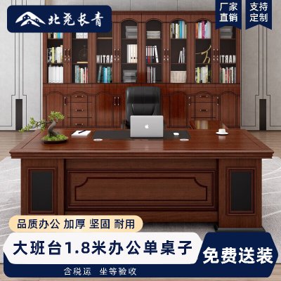 北尧长青老板桌总裁桌简约现代经理主管桌子大班台办公桌1.8米单桌子