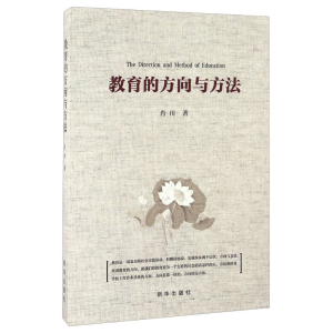 正版新书]教育的方向与方法肖川9787516626023