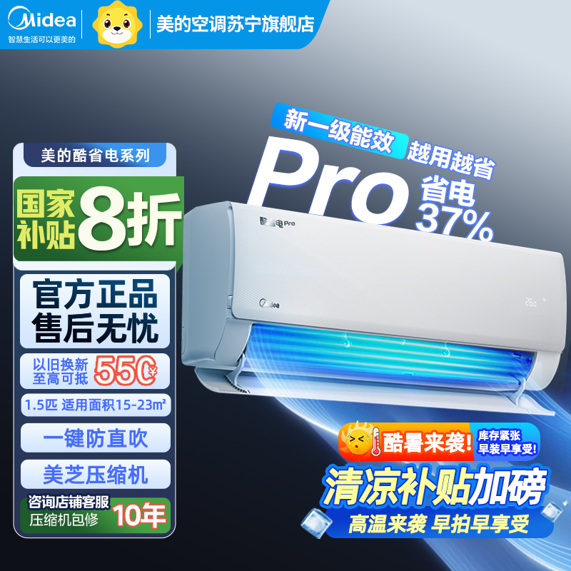 美的(Midea)空调1.5匹p酷省电Pro新一级能效变频冷暖壁挂式家用卧室智能挂机KFR-35GW/N8KS1-1P