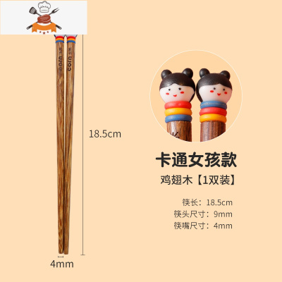 儿童筷子木质家用木筷实木宝宝筷二段6岁5可爱4专用8木头3小短款2 敬平 女孩1双(18.5cm)