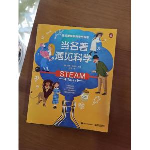 当名著遇见科学(全8册)(全彩)