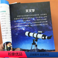 [正版]儿童太空百科全书 6-8-10岁小学生宇宙星球注音版少儿百科全书 探索宇宙奥秘太空知识儿童宇宙星空天文书小学一
