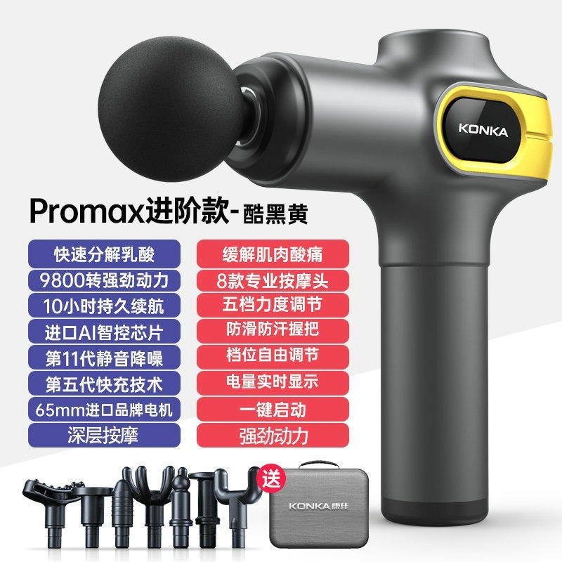 康佳迷你筋膜枪家用瑜伽健身肌肉放松按摩器99档充电款按摩枪礼品V6黄色-5档-8头-收纳包装