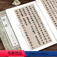 [正版]国诠 历代名家小楷珍品 善见律 善见论 善见毗婆沙律 国诠书法爱好者入门教程 繁体旁注 国诠书法作品集 毛笔书