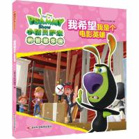 正版新书]小精灵萨米的智慧乐园•我希望我是个电影英雄爱尔兰DQ