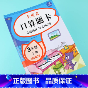 [正版]小帮手口算题卡全横式三年级上册小学专项同步训练辅导学习资料表内乘法万以内的加减法计时测评每日一练口算速算心算天