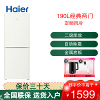 海尔(Haier)经典两门冰箱190L小容量风冷无霜 DEO净味 金属底板 灵巧不占地 BCD-190WGHC2E9GL