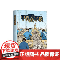 [+正版] 甲骨文学校第1部 黄加佳 童书 中国儿童文学 成长 校园小说 幻想 冒险 童书 7-10岁 儿童读物 爱心
