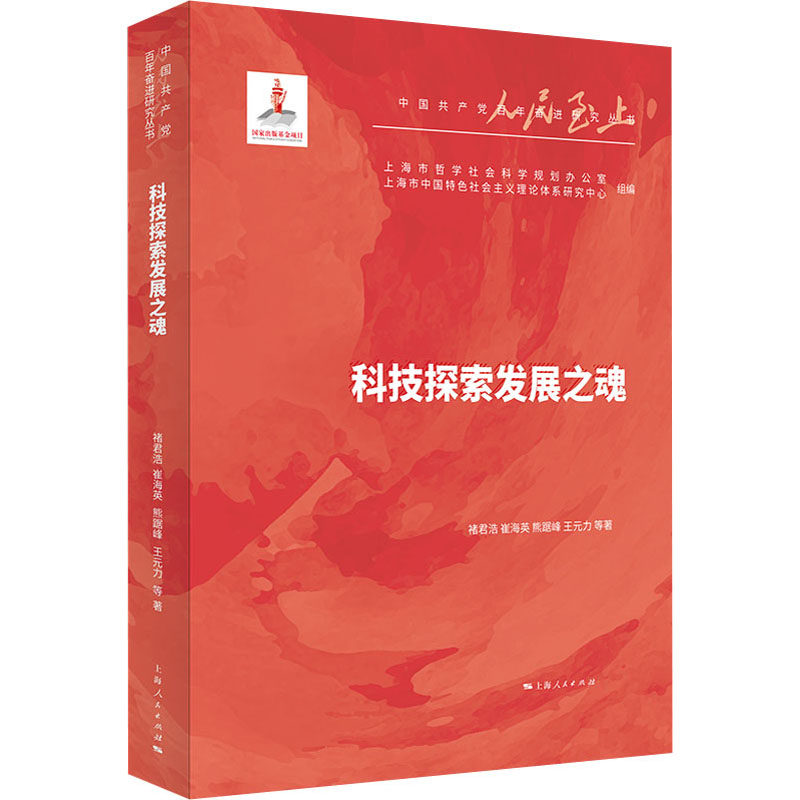 音像科技探索发展之魂褚君浩 等