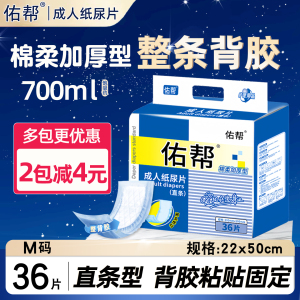 佑帮成人纸尿片36片老年尿不湿U型直条尿垫经期护理尿布加厚(22*50cm)