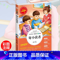 [正版]寄小读者 冰心中小学生彩图无障碍阅读7-8-9-10-12-14-15岁青少年版儿童文学读物三年级四年级课外书必