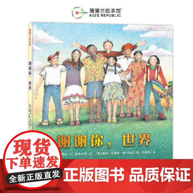 谢谢你,世界(帮孩子建立对世界的初步认识)