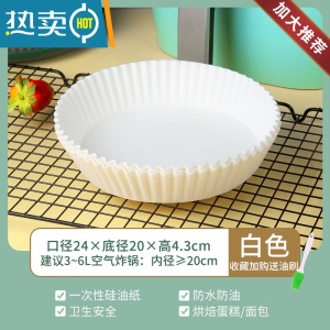 敬平空气炸锅专用纸家用吸油纸食物烤箱烘烤专用大号硅油纸盘纸垫 [吸油不粘]24cm白色100只(塑壳防尘包装)烘焙纸