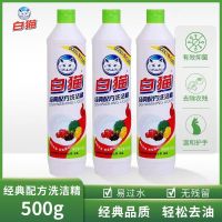 白猫经典配方洗洁精500g瓶家用柠檬红茶厨房去油洗厨具清洁液正品