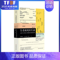 [正版]生老病死的生意文化与中国人寿保险市场的形成 薄荷实验 陈纯菁著 中国文化社会学人类学医学人文中国现代文化政治经济