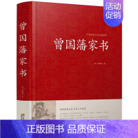 曾国藩家书 [正版]精装3册曾国藩全集书籍曾国藩家书家训语录珍藏版白话文日记曾国藩冰鉴挺经历史名人人物传记处世哲学