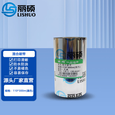 混合碳带110*300m(黑色)