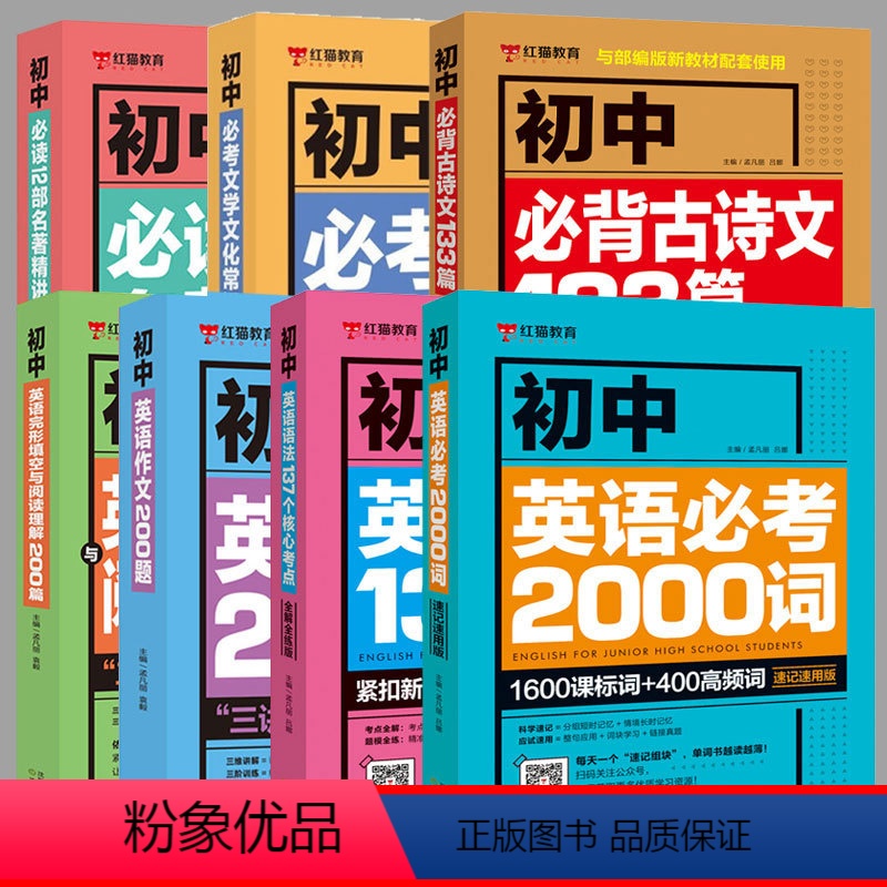 [全套7册]英语4册+语文3册 初中通用 [正版]初中英语必考词2000词 单词记背神器 语法137个核心考点全解大全七