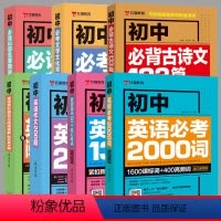 [全套7册]英语4册+语文3册 初中通用 [正版]初中英语必考词2000词 单词记背神器 语法137个核心考点全解大全七