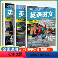 [新书27期]☀789年级英语时文阅读 初中通用 [正版]2024新书NO.27期初中快捷英语时文阅读七八九年级26期2