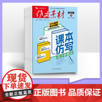 [半年订阅]作文素材初中版 2025半年6期杂志订阅杂志订阅/中考作文专项训练中学教辅中考复*资料热点素材中考满分作文语
