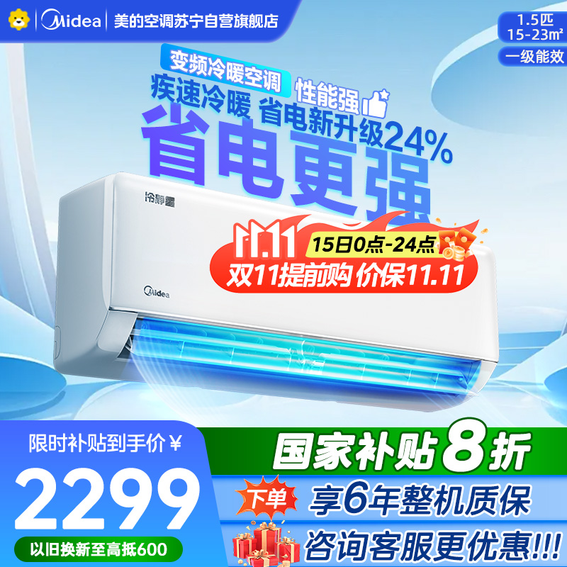美的空调挂机1.5匹 冷静星新款 新一级能效 变频冷暖 省电壁挂式卧室 国家补贴家用空调KFR-35GW/PH2