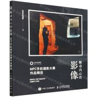 [N]触动内心的影像(MPC手机摄影大赛作品精选)-9787115581884