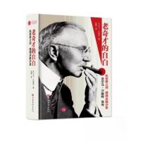 正版新书]老奇才的自白——德国金融沙皇亚尔玛沙赫特自传[德]亚