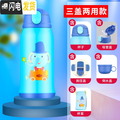 三维工匠儿童保温杯两用带吸管幼儿园小学生水杯子不锈钢宝宝防摔便携 蓝象304(防摔款)三盖两用+杯套600