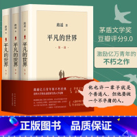 平凡的世界(全3册) [正版]平凡的世界全三册路遥原著书原版人民文学出版社完整高中书第一部二高中必读名著八年级课外阅读茅