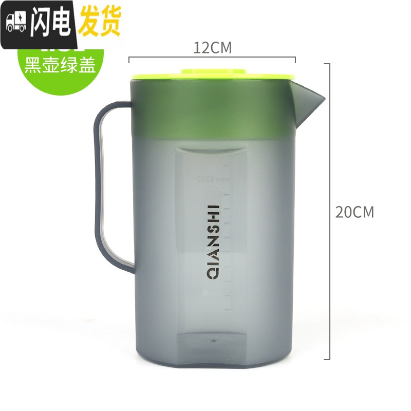 三维工匠耐热高温塑料冷水壶茶壶家用套装凉水杯凉水壶大容量果汁壶带刻度 单壶1.5-黑色绿盖(带刻度)