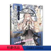 [正版]书人人都能学漫画 动漫人物五官与发型绘制基础教程 飒漫画动漫人物绘画教程书 动漫画册插画集临摹素材 漫画素描技